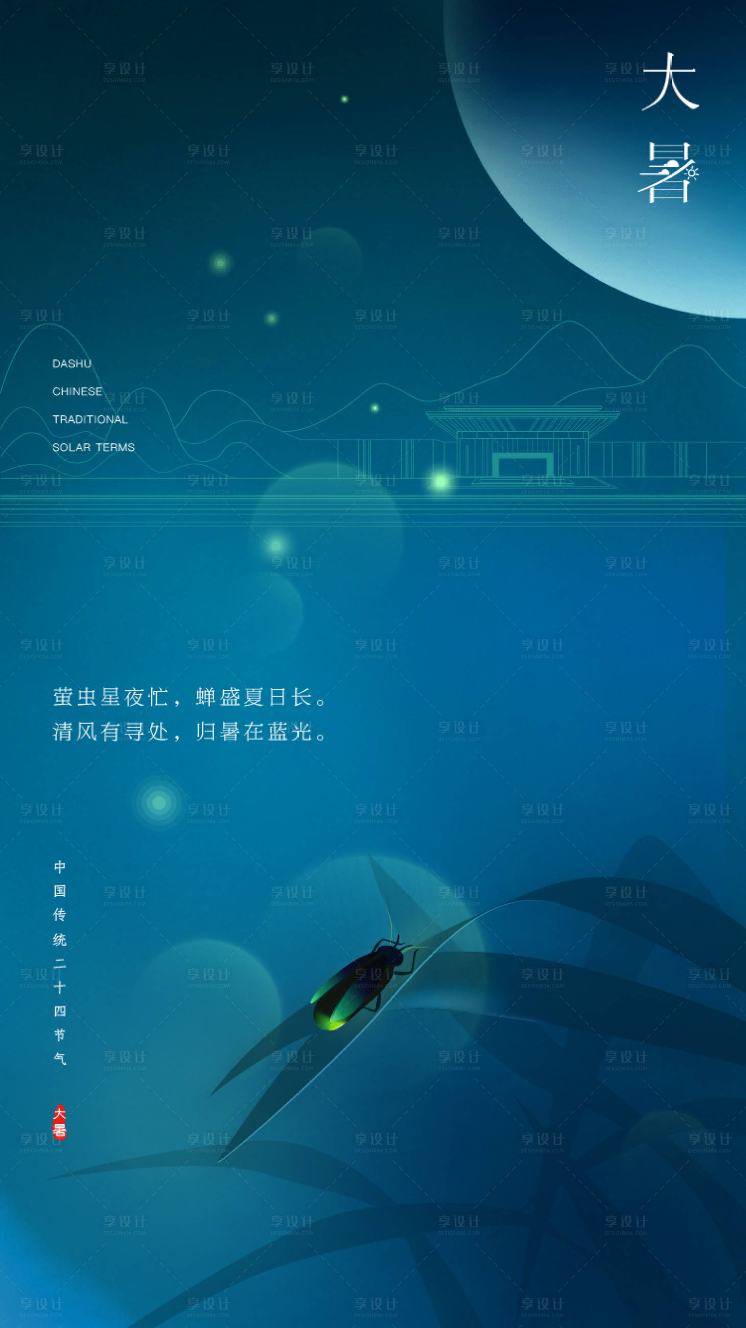 源文件下载【享设计】搜索编号：97530014624043859【节气海报】