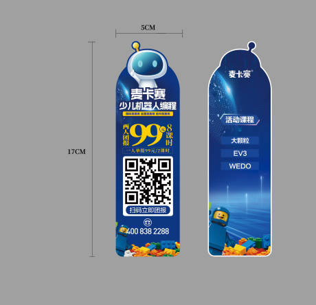 源文件下载【享设计】搜索编号：10350014572924500【少儿机器人编程书签】