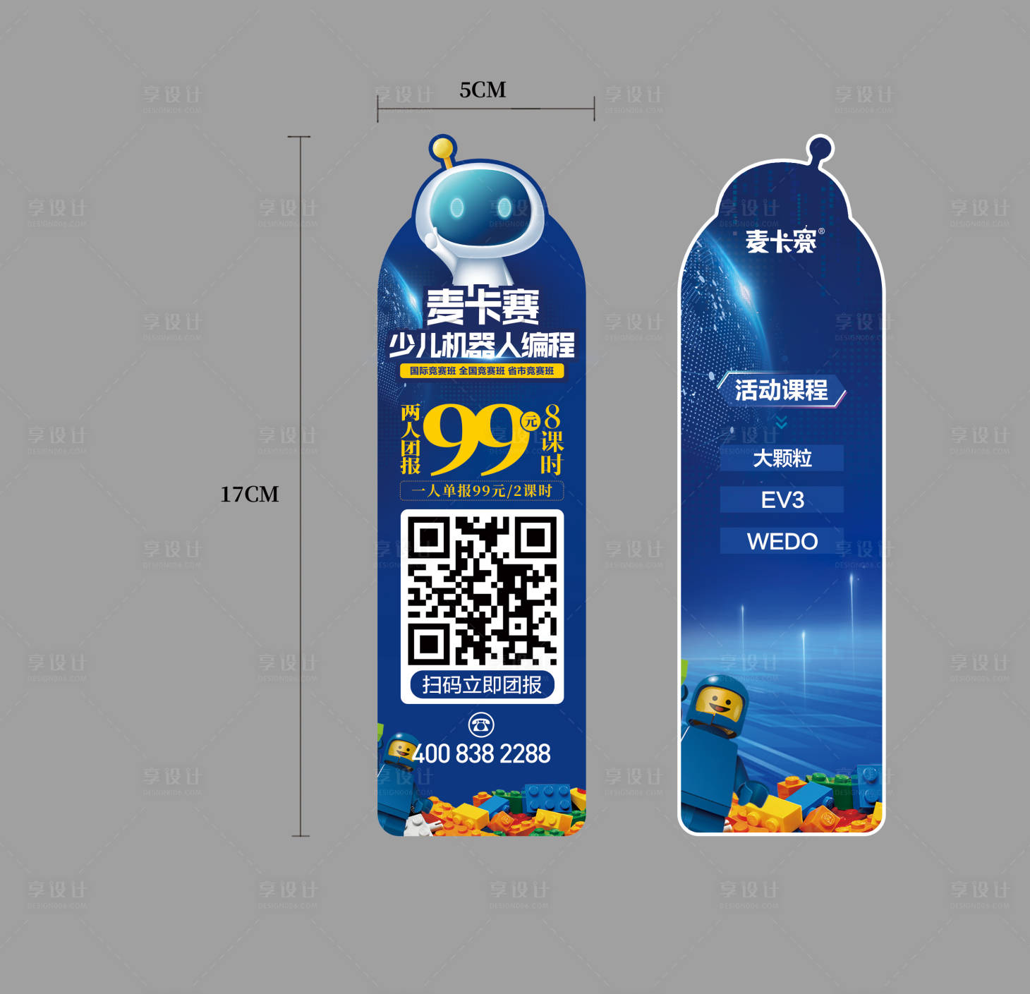 源文件下载【享设计】搜索编号：10350014572924500【少儿机器人编程书签】