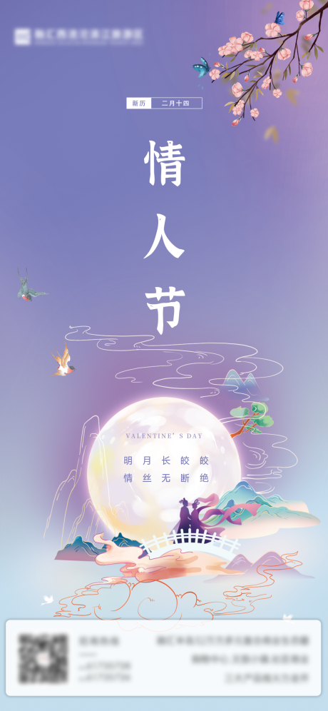 源文件下载【情人节节日海报】编号：20230212024240977