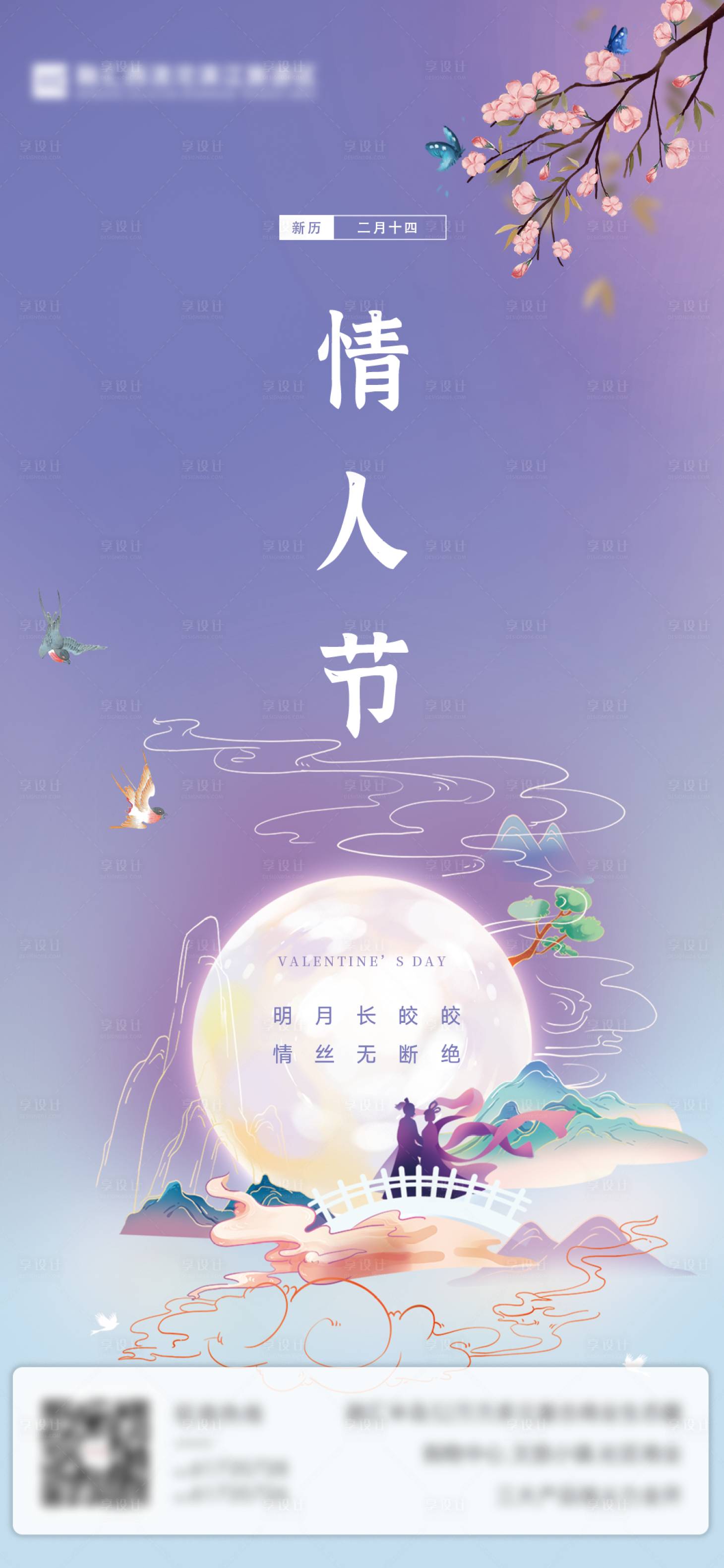 源文件下载【享设计】搜索编号：67000014666179581【情人节节日海报】