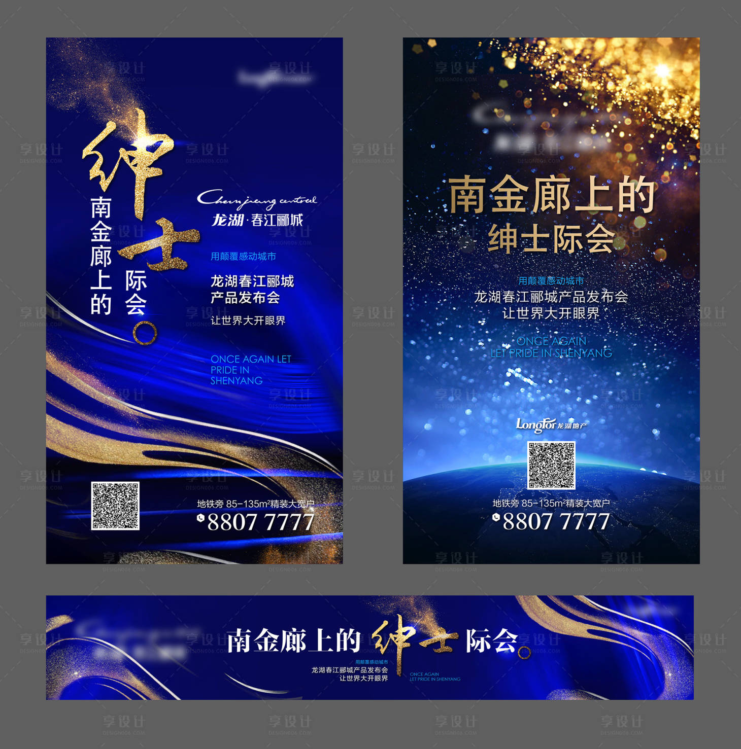 源文件下載【享設計】搜索編號：15350014645609780【地產(chǎn)海報】