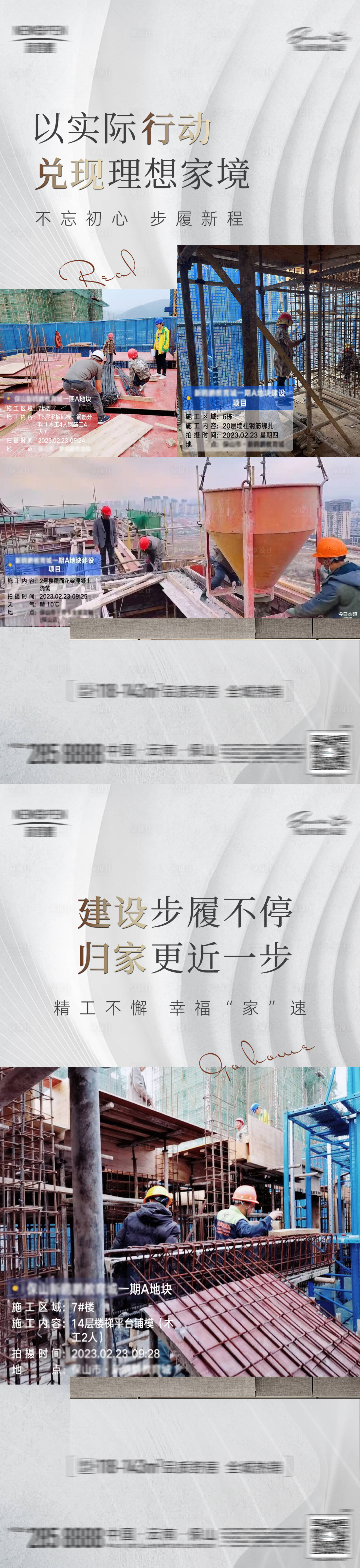源文件下载【享设计】搜索编号：96630014945288296【地产工地系列海报】