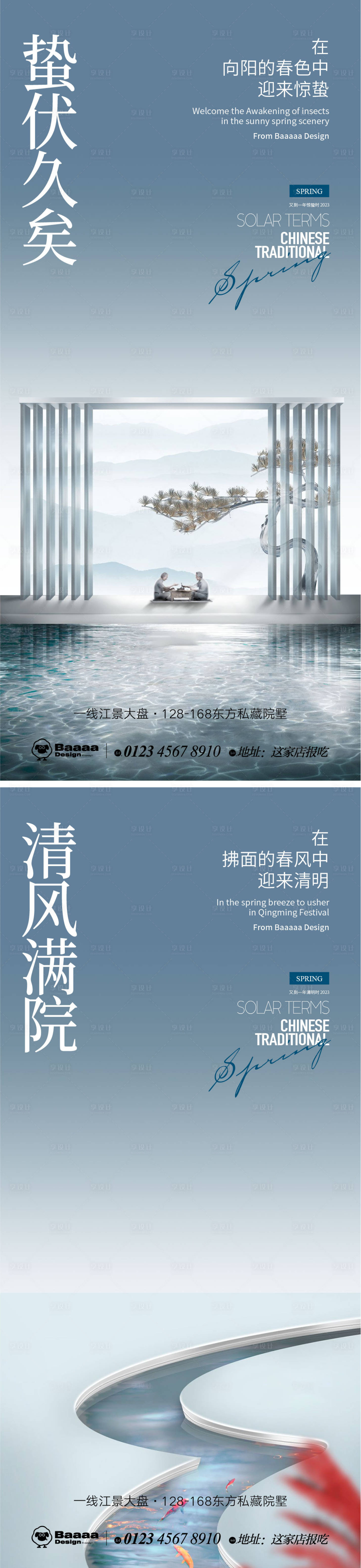 源文件下載【享設(shè)計(jì)】搜索編號(hào)：11000014889596797【驚蟄清明商業(yè)海報(bào)】