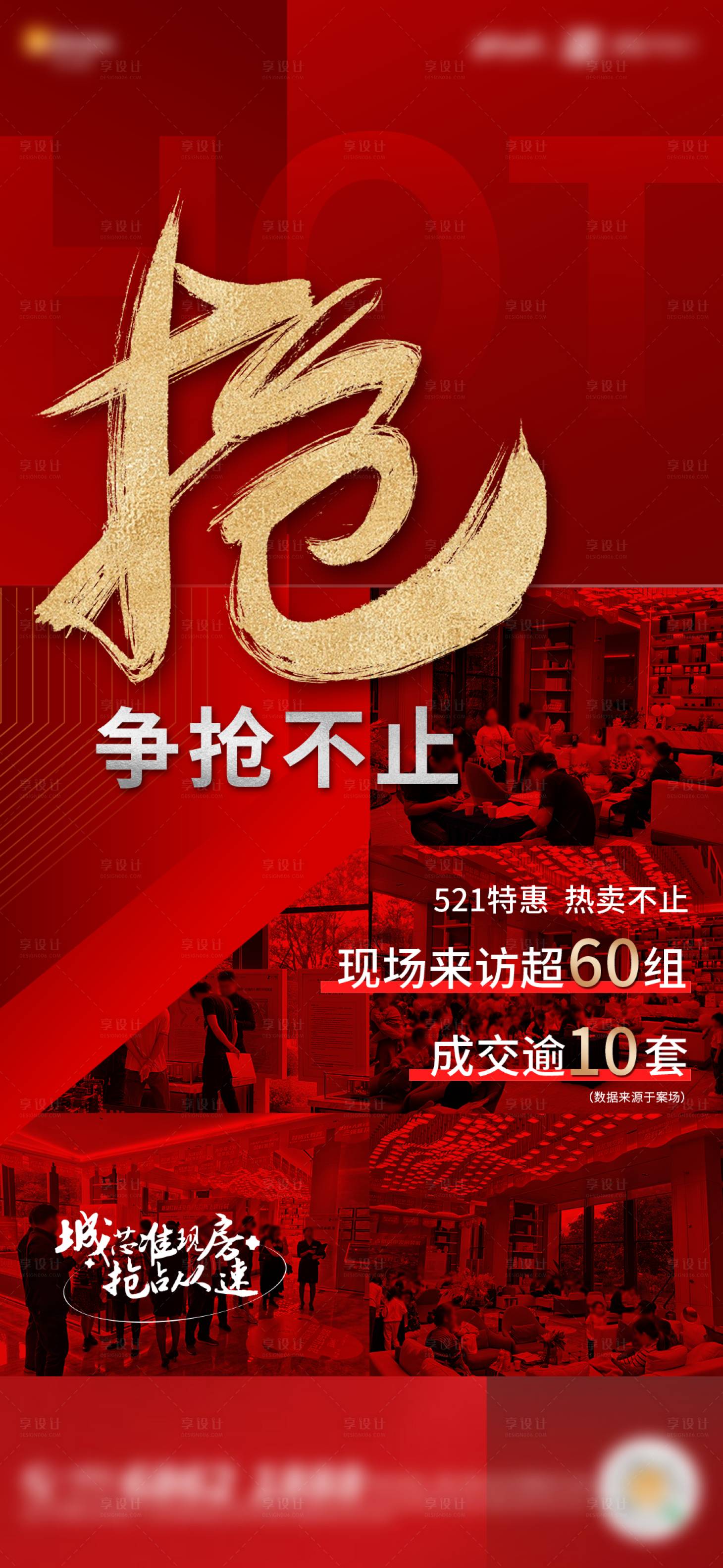 源文件下载【享设计】搜索编号：83800014868783238【地产热销】