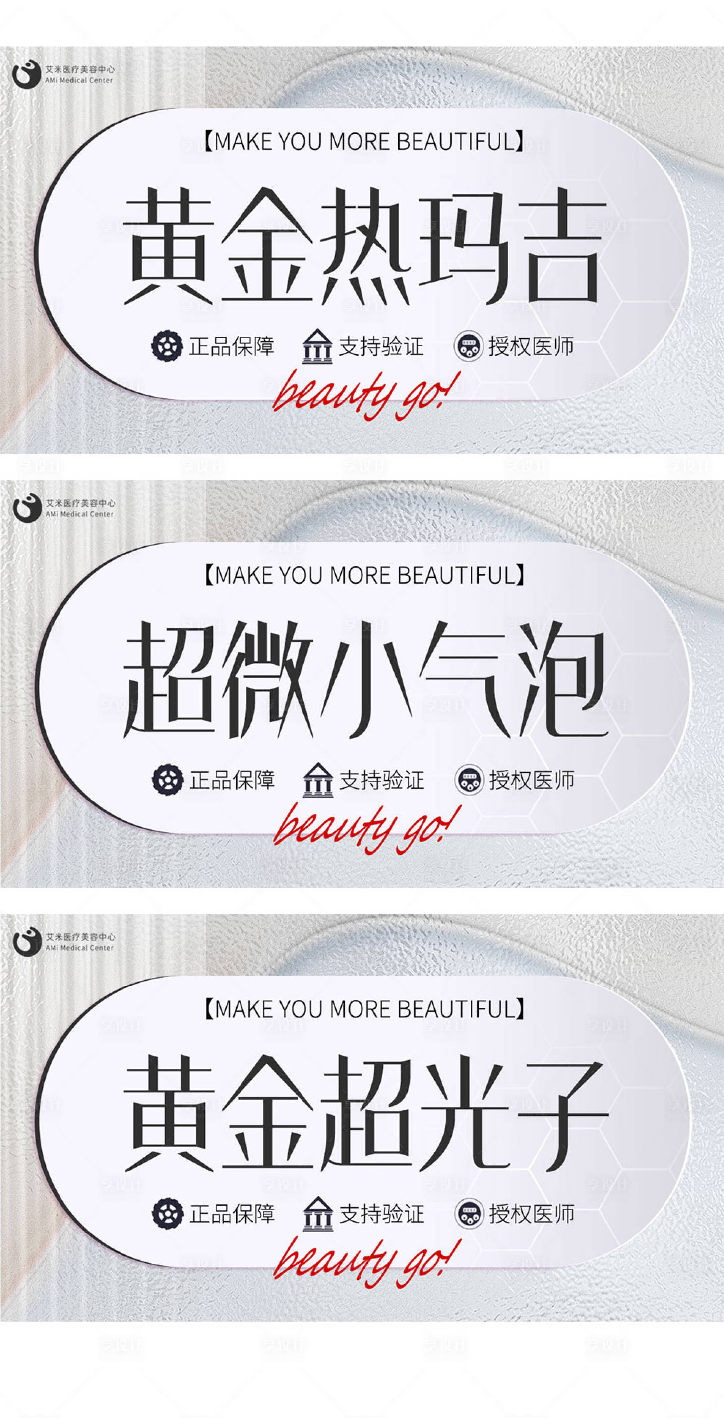 源文件下载【美业医美主图】编号：12470014975064046