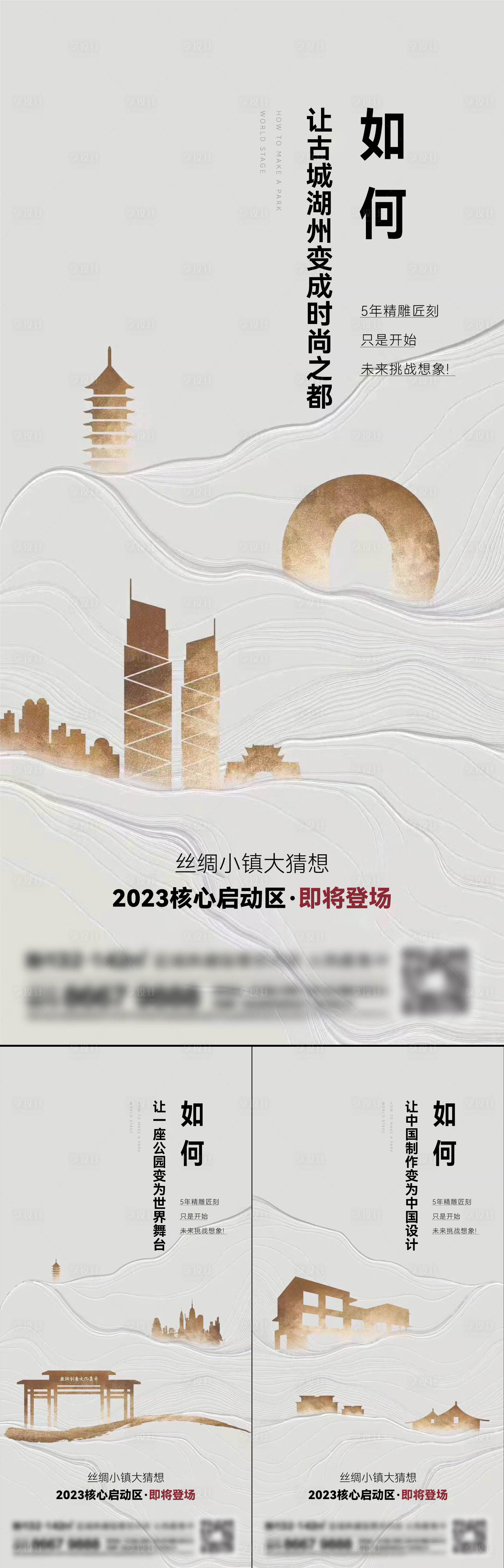 源文件下载【地产新中式系列刷屏海报】编号：89640014717525953