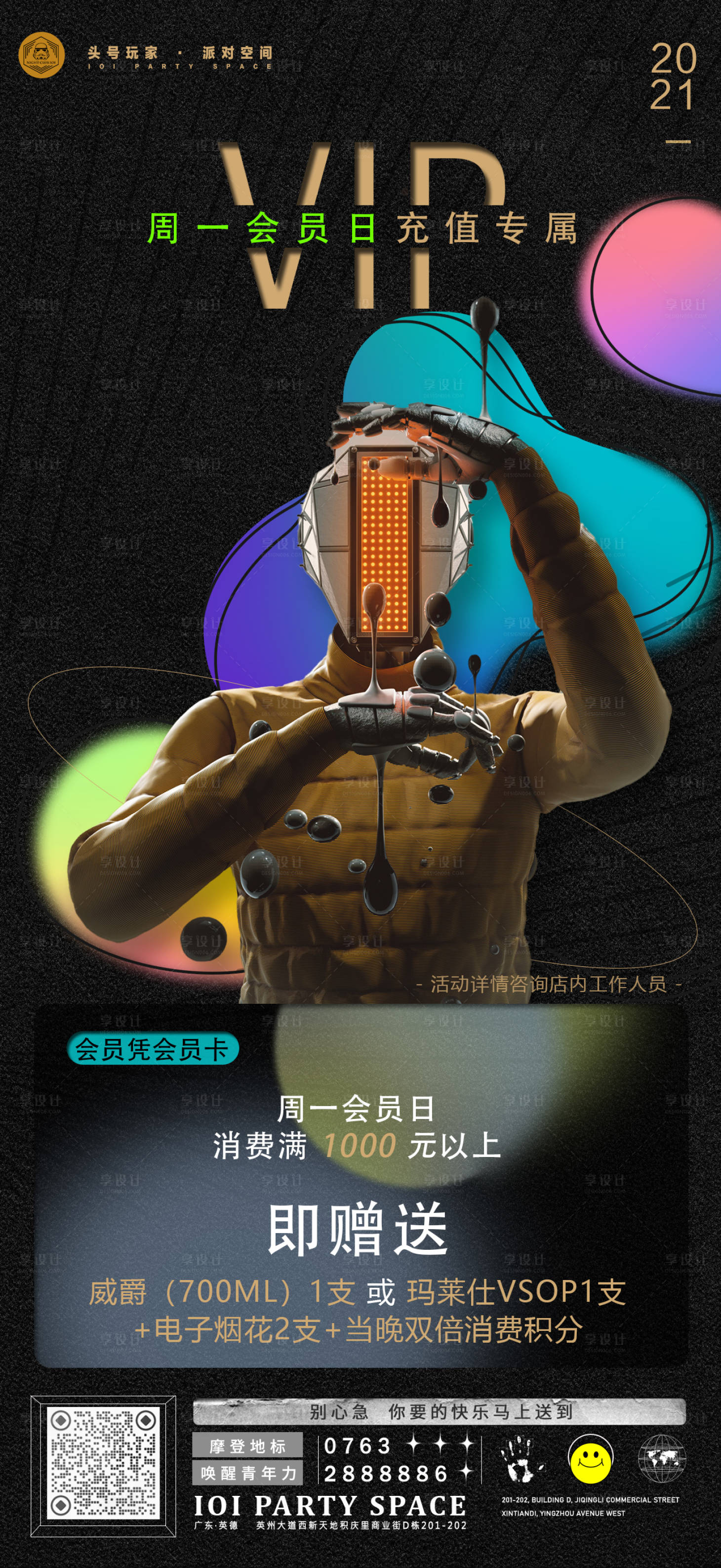 源文件下载【会员日酒水促销海报】编号：47940014909647872