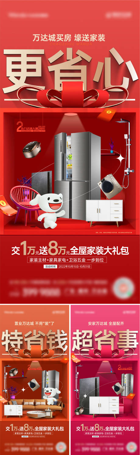 源文件下載【享設(shè)計】搜索編號：39030014847768008【家裝節(jié)系列刷屏】