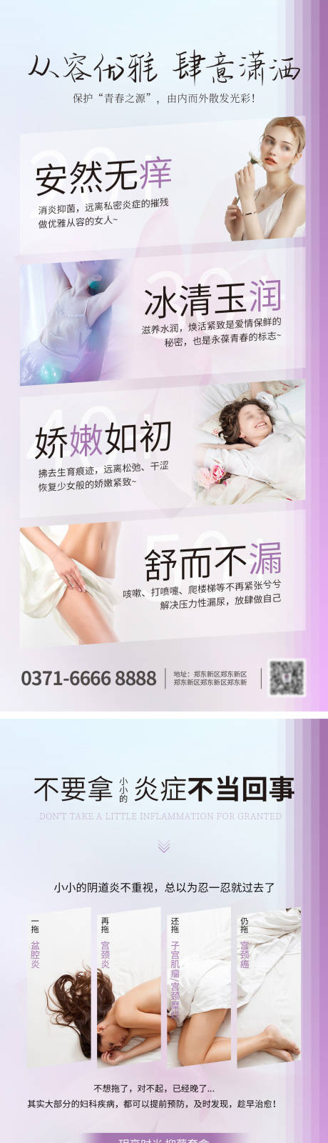 源文件下载【私密养护系列海报】编号：82510014878595881