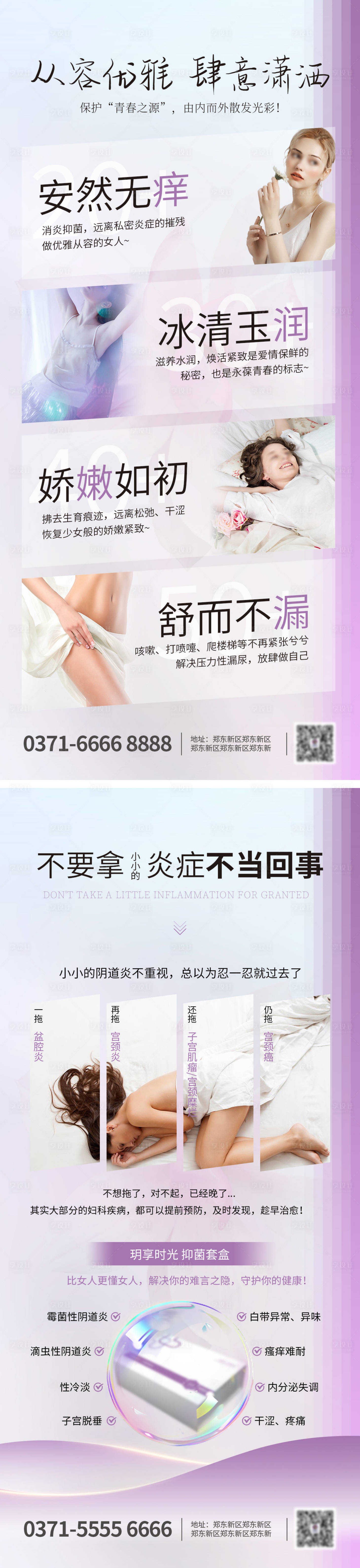 源文件下载【私密养护系列海报】编号：82510014878595881