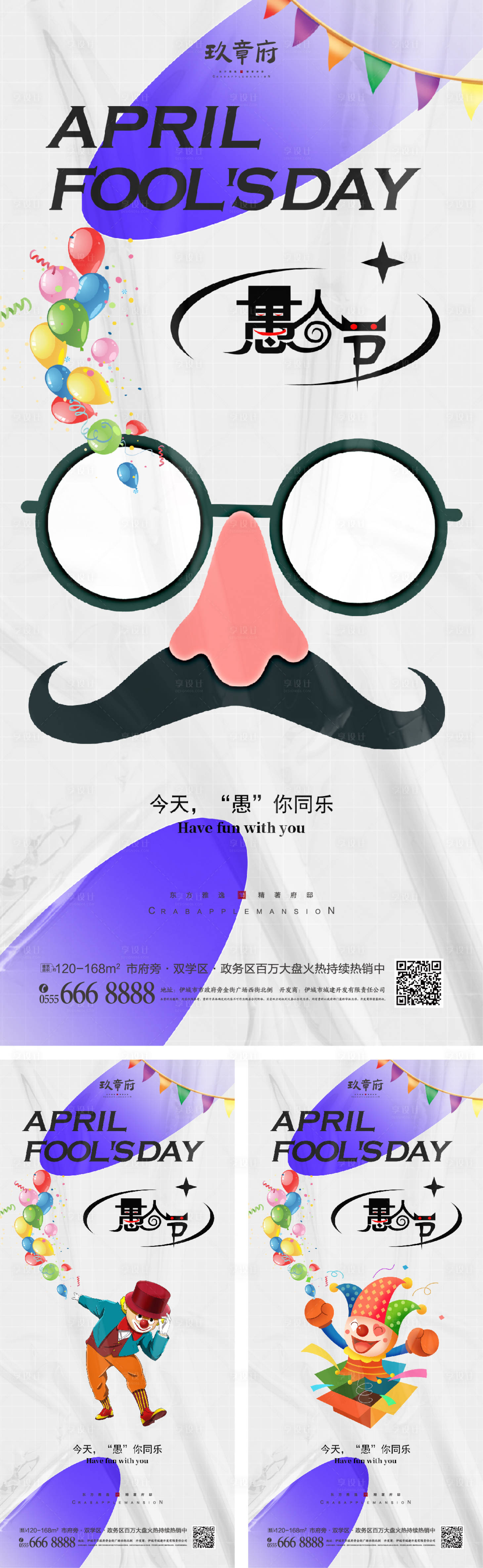 源文件下載【享設(shè)計(jì)】搜索編號(hào)：93230015042666378【地產(chǎn)愚人節(jié)海報(bào)】