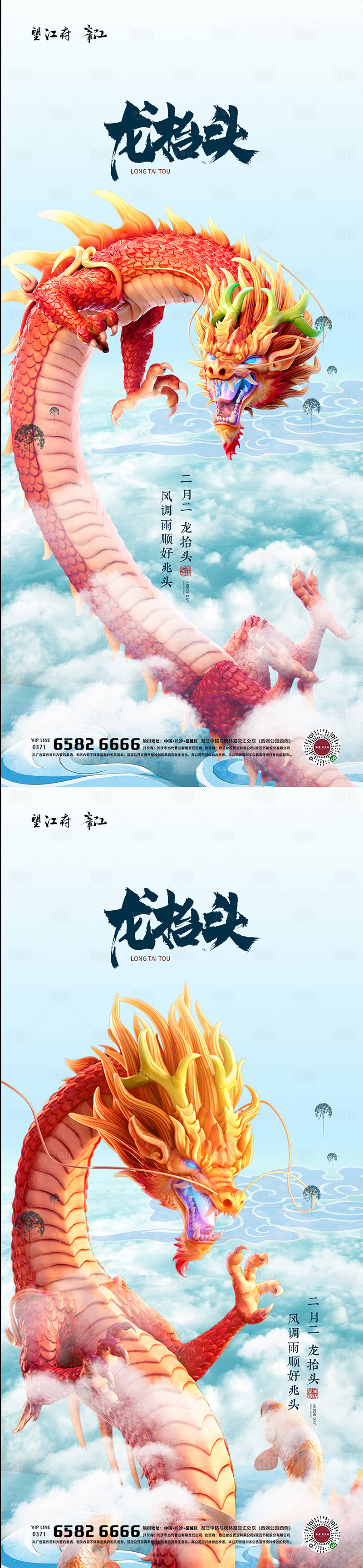 源文件下載【享設計】搜索編號：49810014517571844【龍抬頭插畫海報】