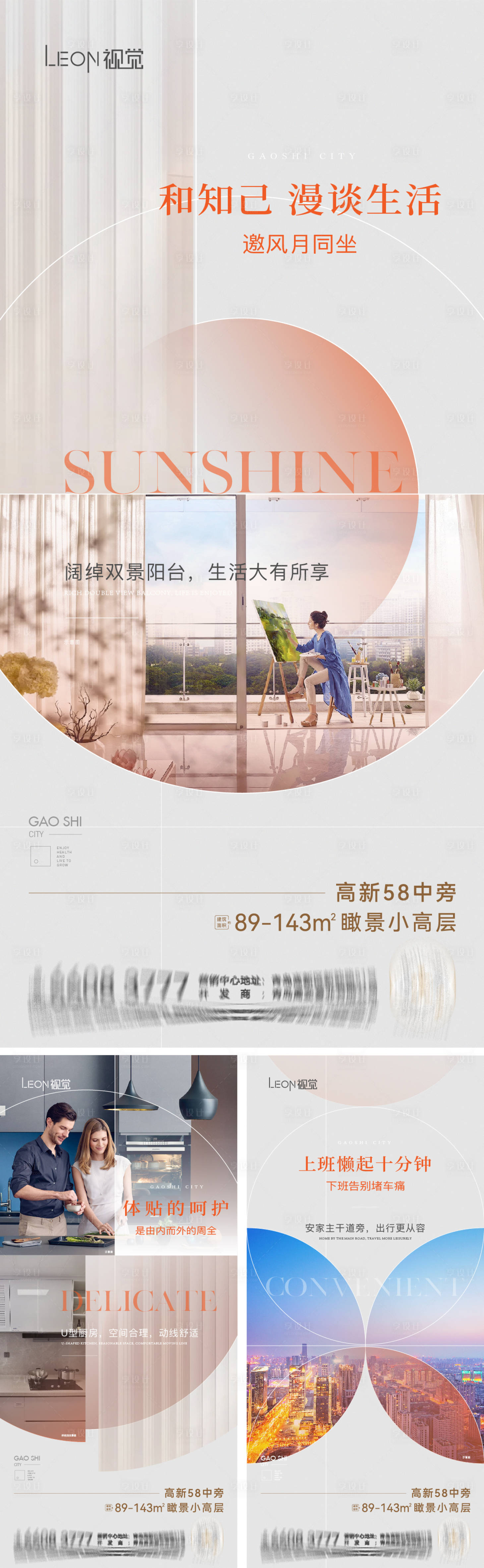 源文件下載【享設計】搜索編號：94870014532236741【地產配套價值點系列海報】