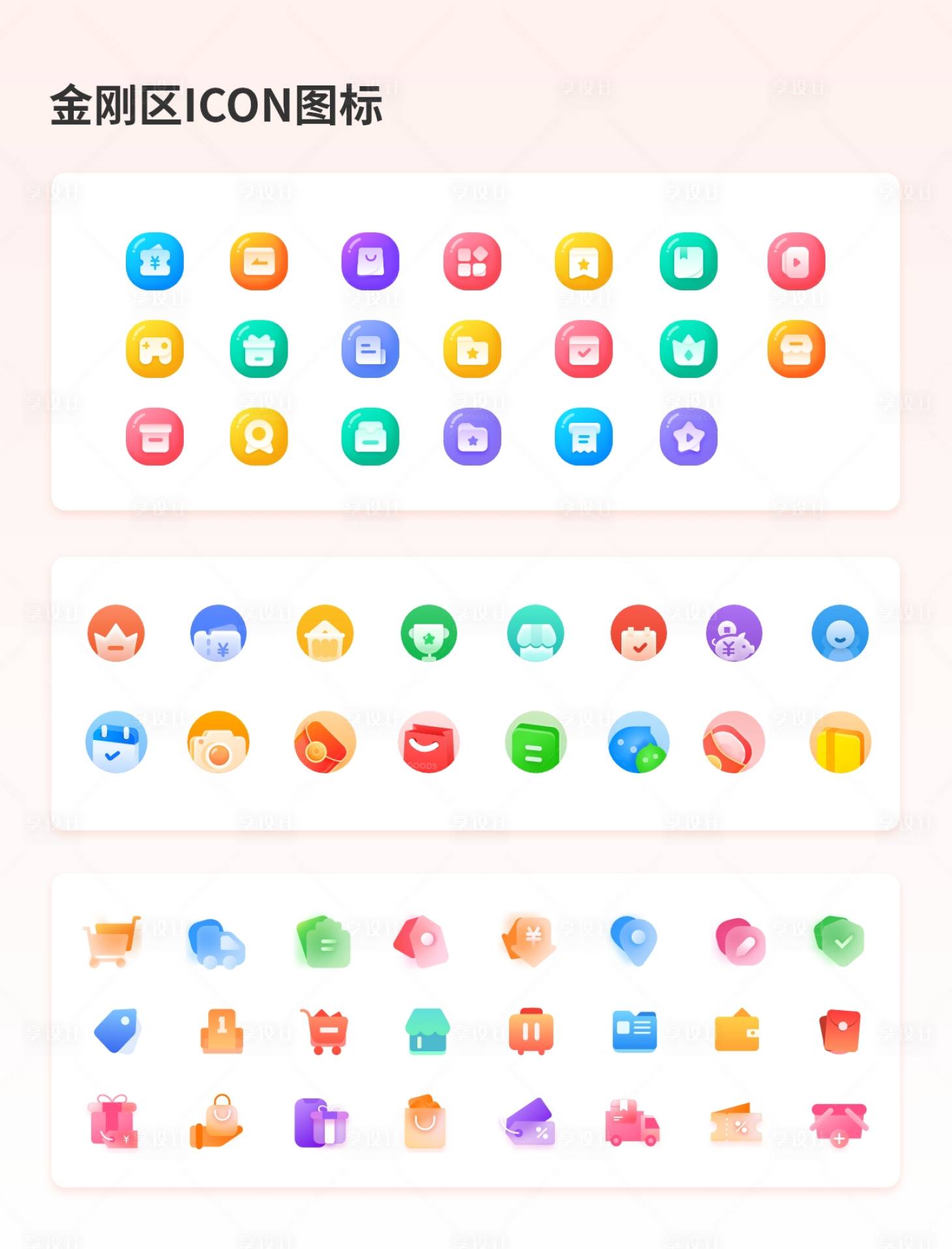 源文件下载【享设计】搜索编号：32270014922948598【APP金刚区图标icon】