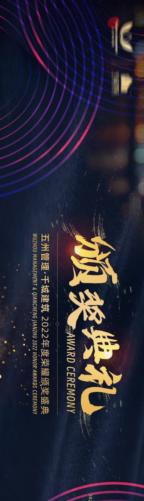 源文件下载【享设计】搜索编号：24280014762968674【黑金颁奖主视觉】