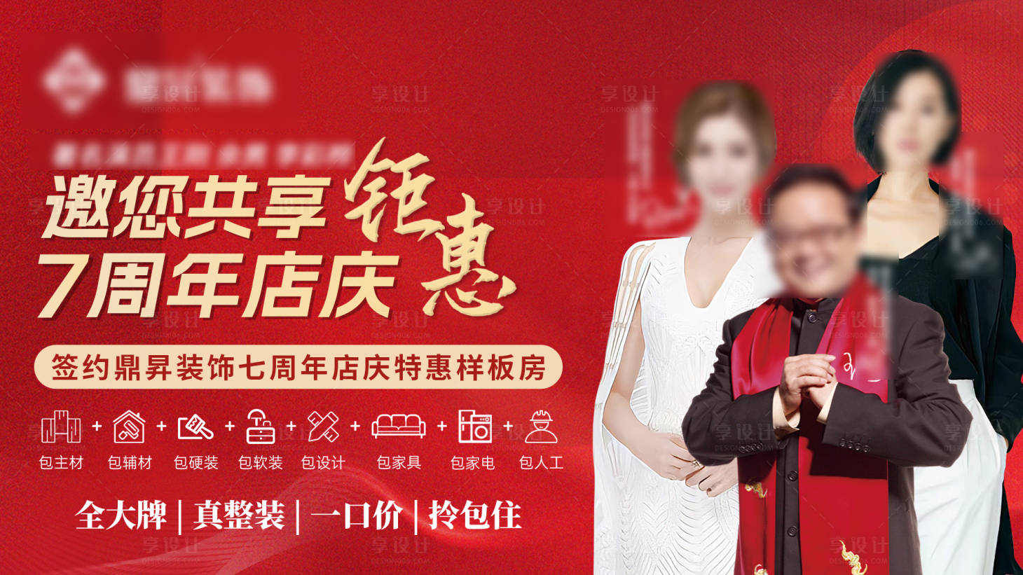 源文件下載【周年慶背景板】編號：52730014570773922