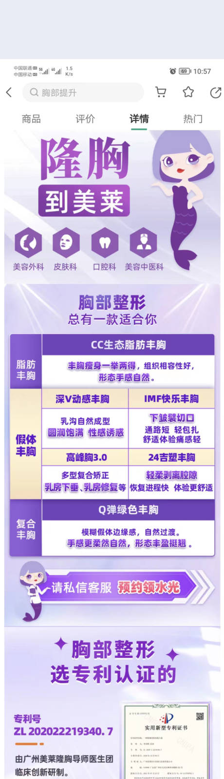 源文件下载【医美隆胸详情页】编号：20230228094025574