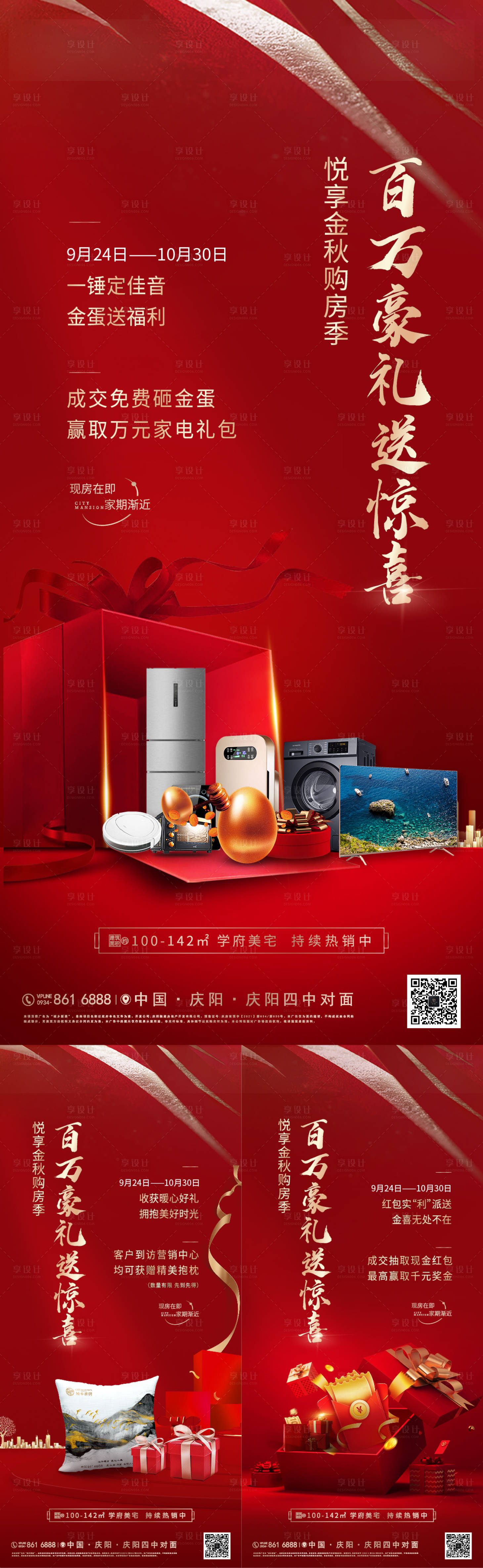 源文件下载【地产豪礼送惊喜系列海报】编号：30010014606208133
