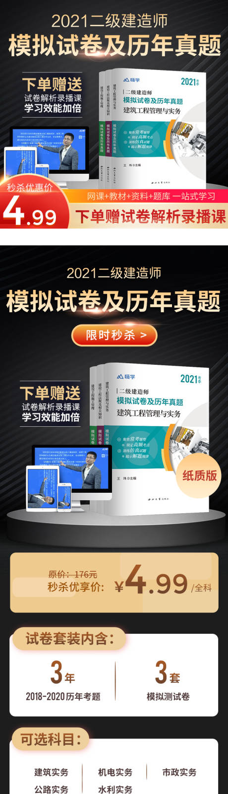 源文件下载【建造师书本课程一体拼团秒杀促销】编号：41020014886912824