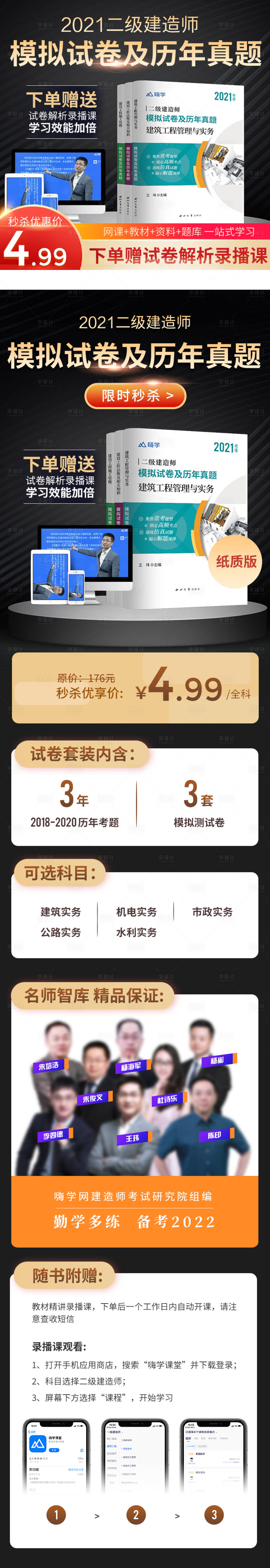 源文件下载【享设计】搜索编号：41020014886912824【建造师书本课程一体拼团秒杀促销】