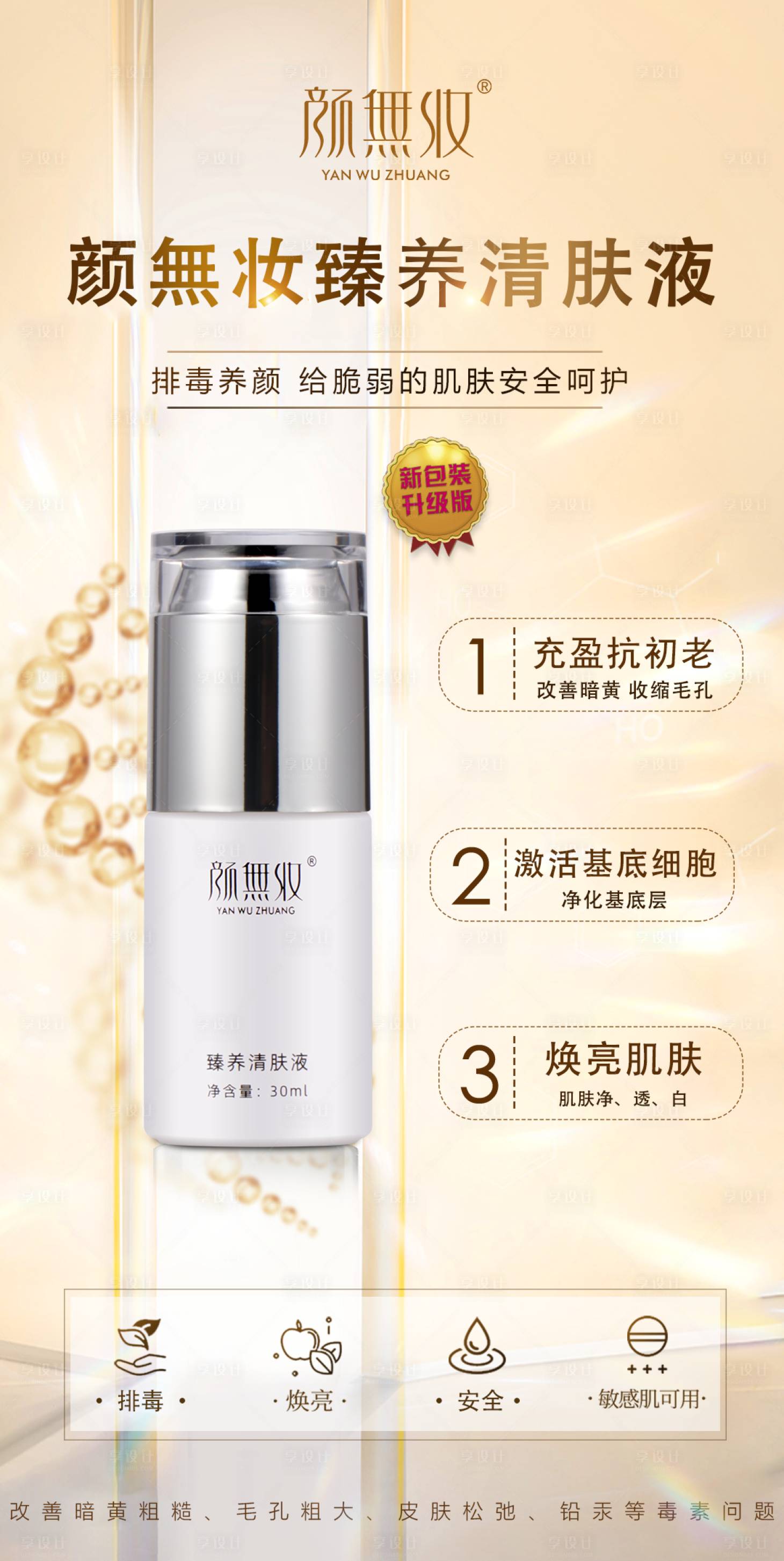 源文件下载【享设计】搜索编号：12580014763399119【护肤品海报】