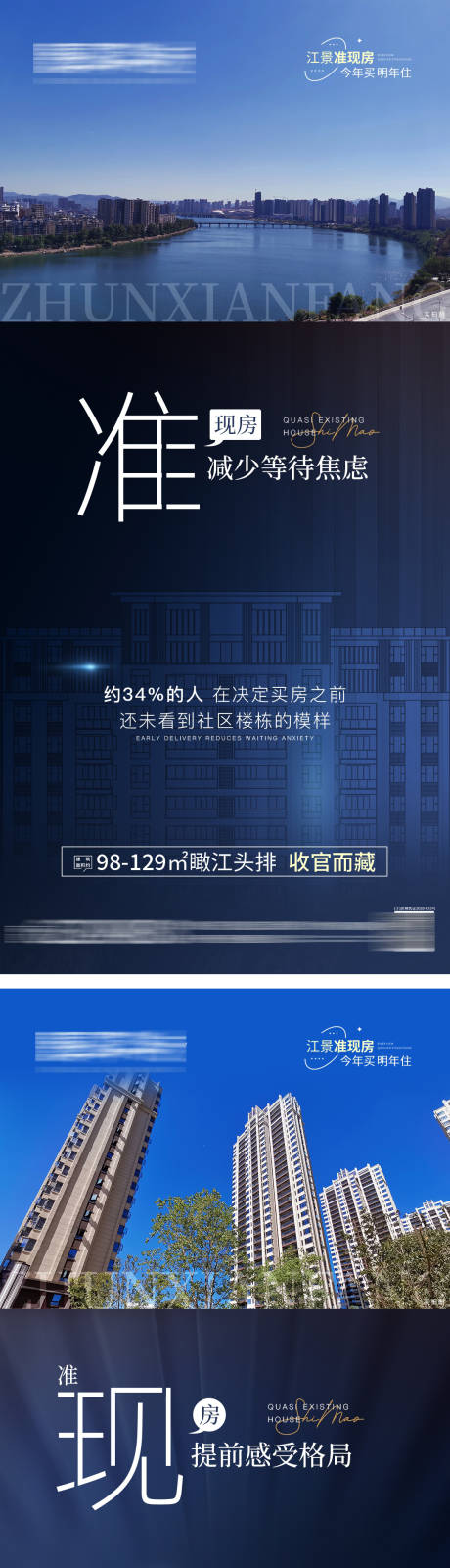 源文件下载【地产江景准现房系列】编号：89110014758401740