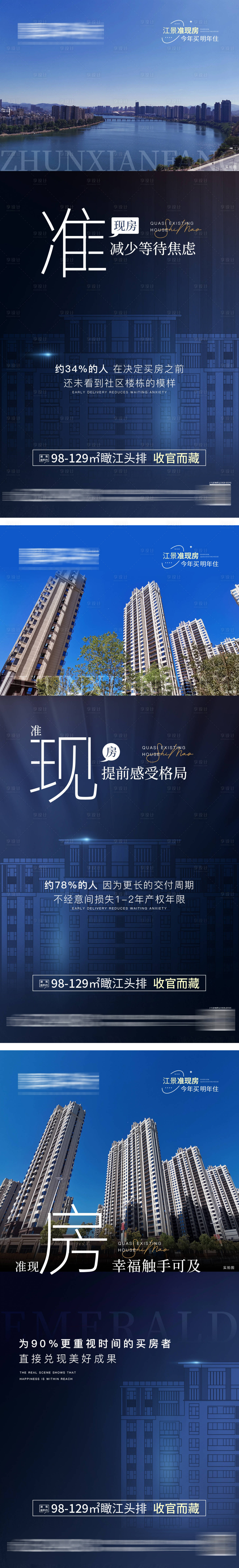 源文件下載【享設計】搜索編號：89110014758401740【地產江景準現房系列】