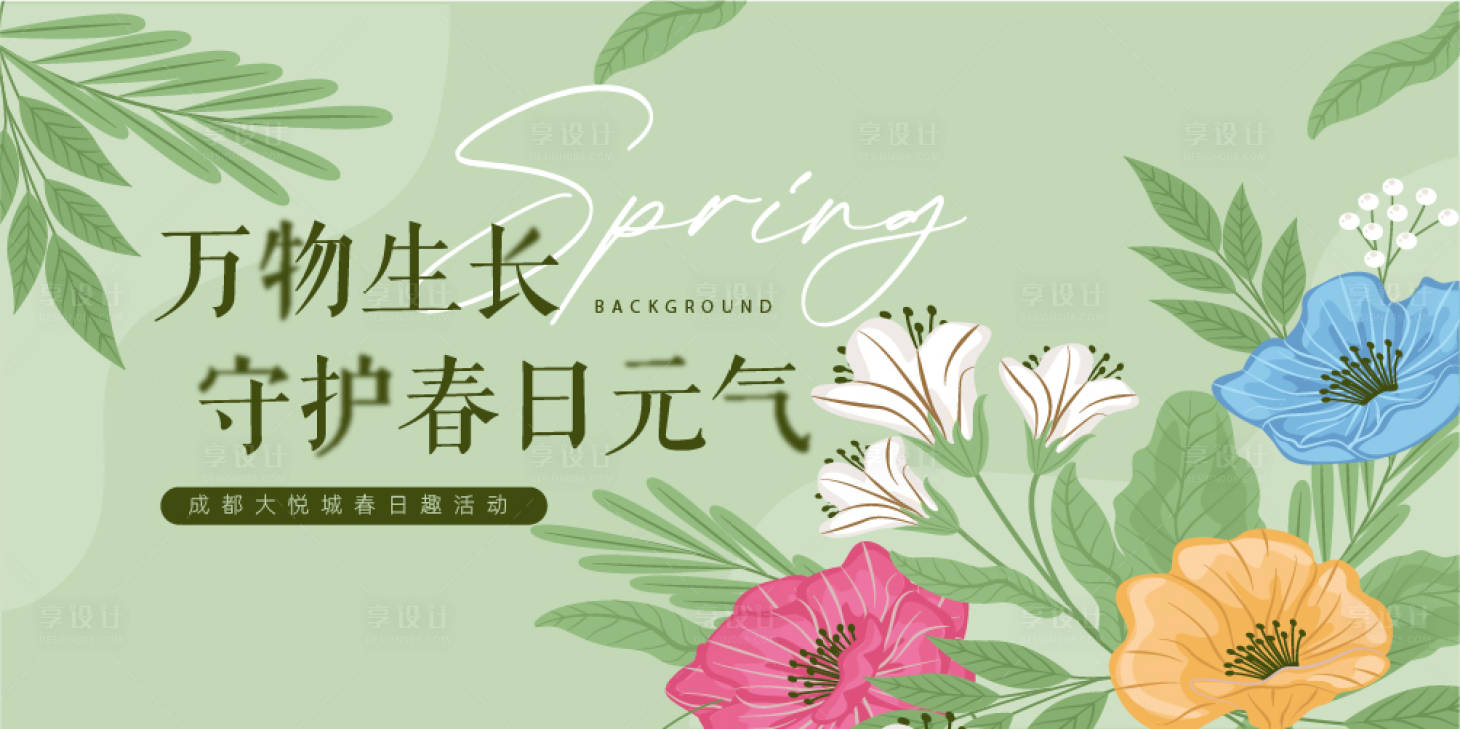 源文件下载【地产春季活动主背景】编号：17960014929427759