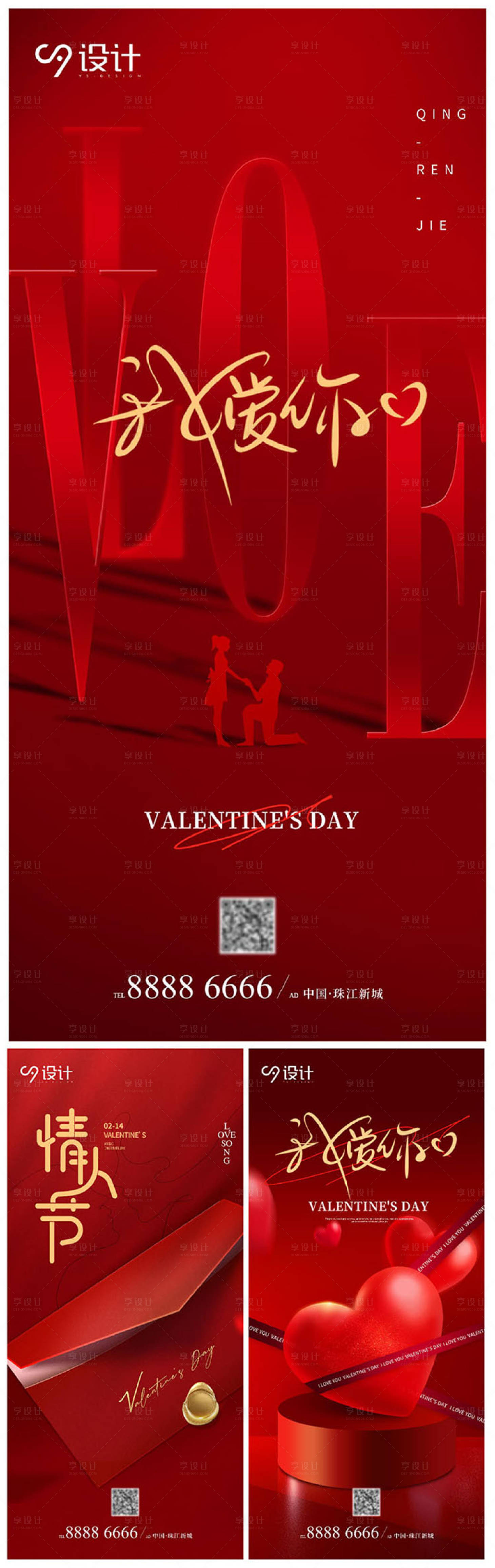 源文件下载【享设计】搜索编号：15530014691468385【情人节质感简约海报】