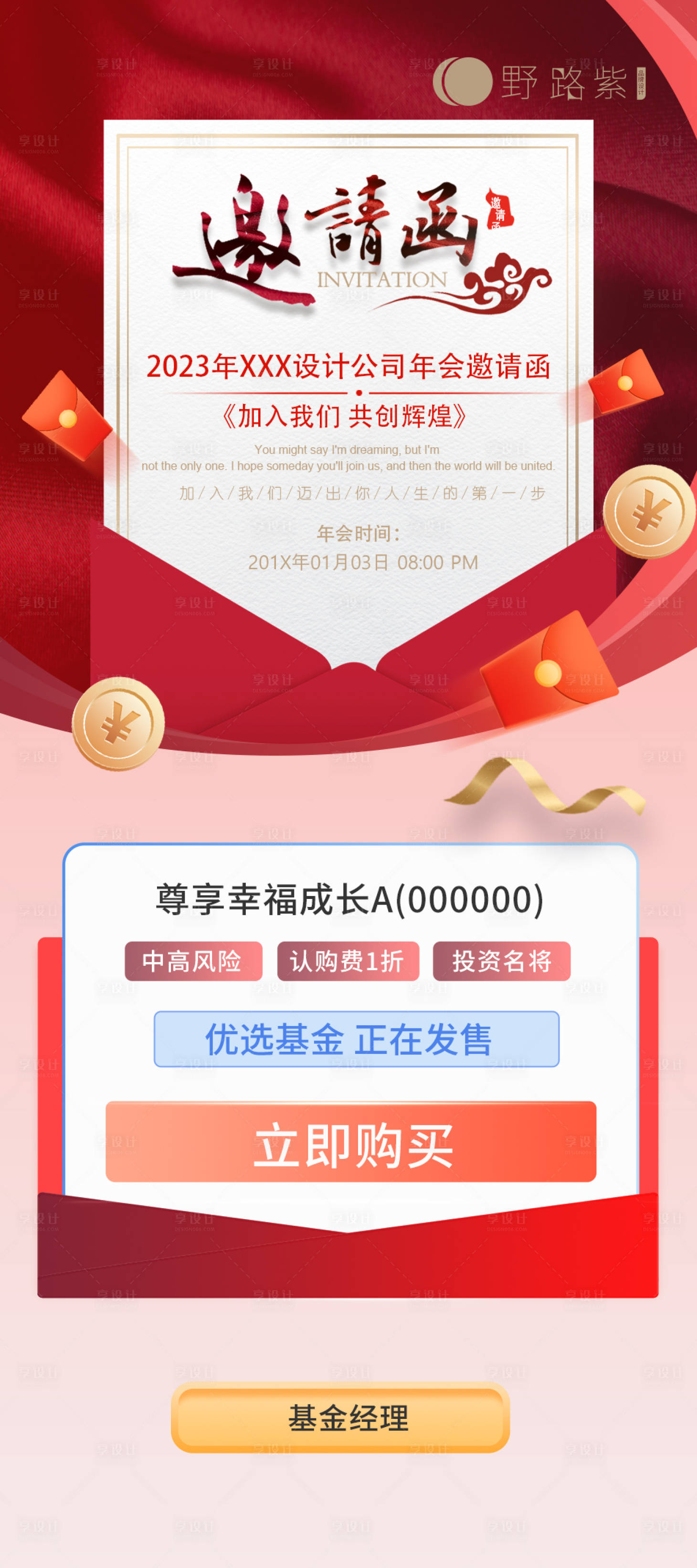 源文件下载【基金邀请函长图】编号：26680014768385137