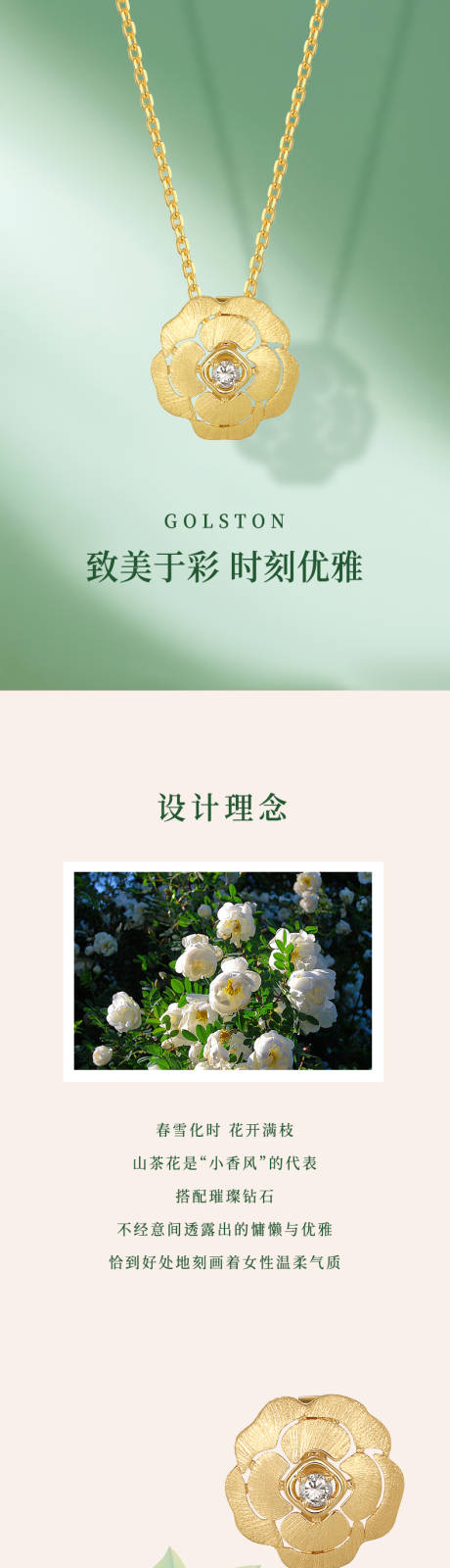 源文件下载【吊坠项链山茶花电商详情页】编号：20230214173440491