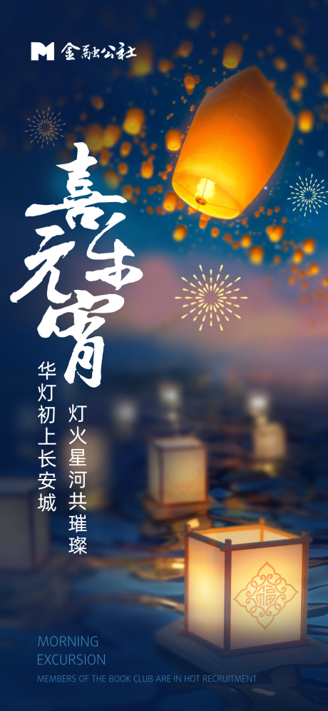 源文件下载【元宵节海报】编号：88060014482972668