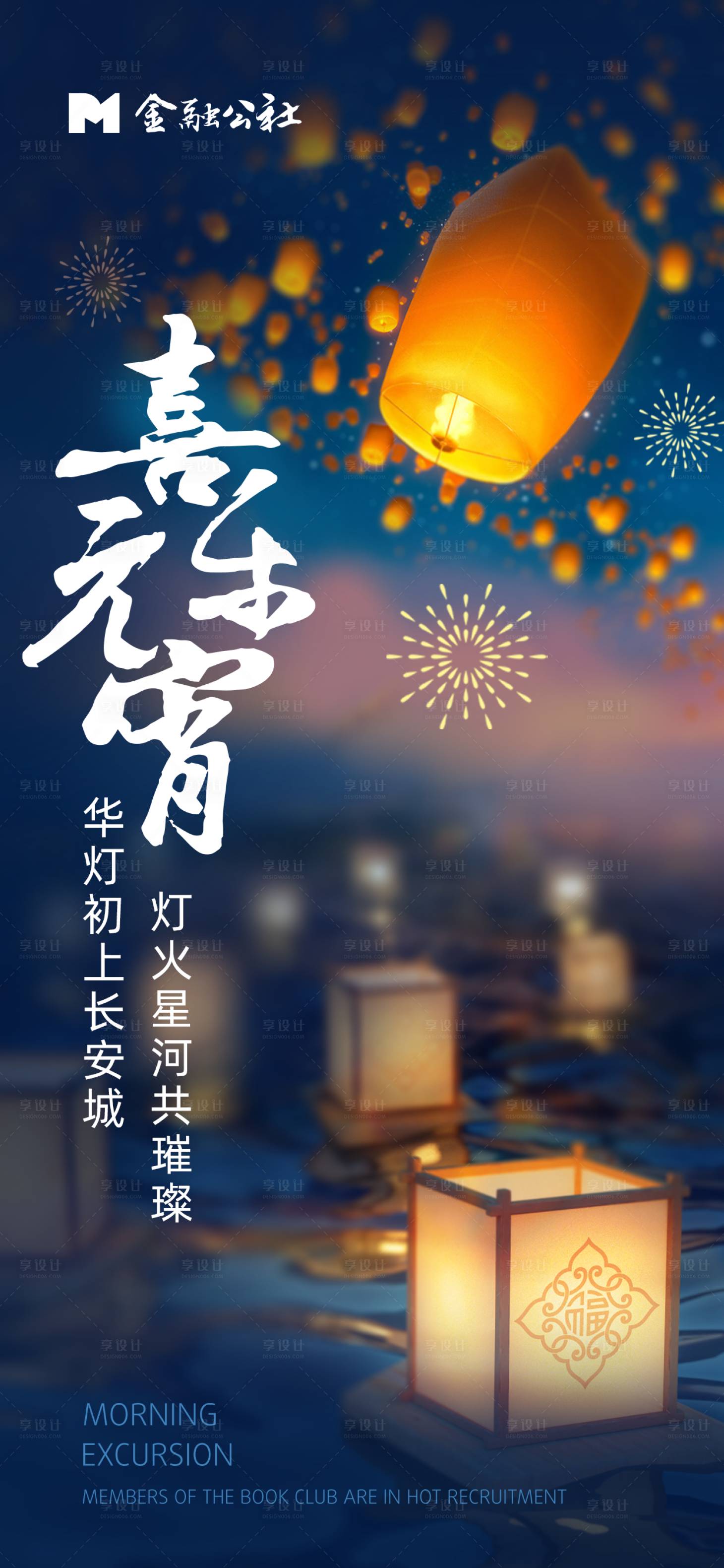 源文件下载【元宵节海报】编号：88060014482972668