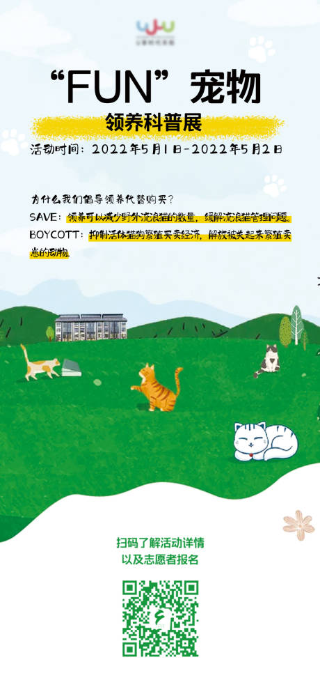 源文件下載【寵物領養科普海報】編號：93460014874225861
