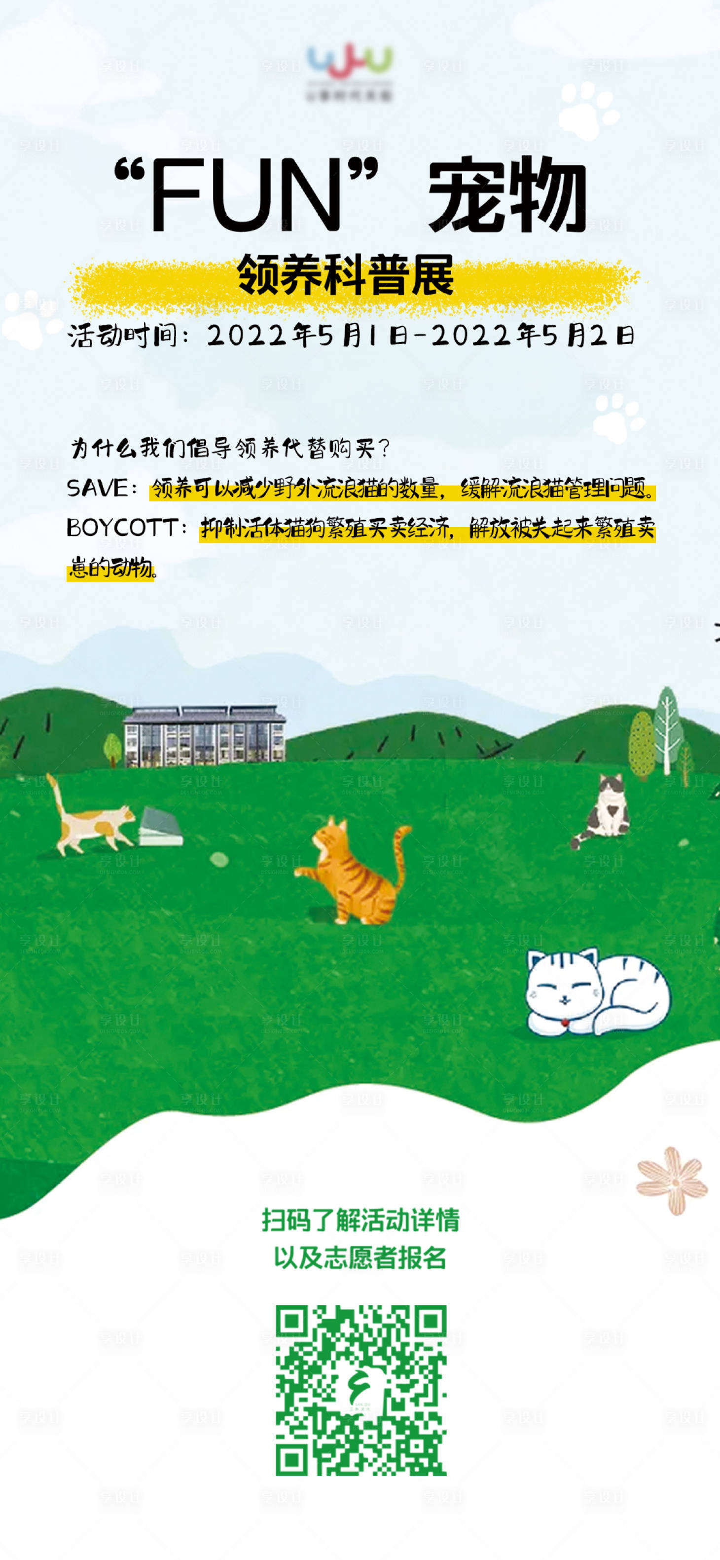 源文件下載【寵物領(lǐng)養(yǎng)科普海報(bào)】編號(hào)：93460014874225861