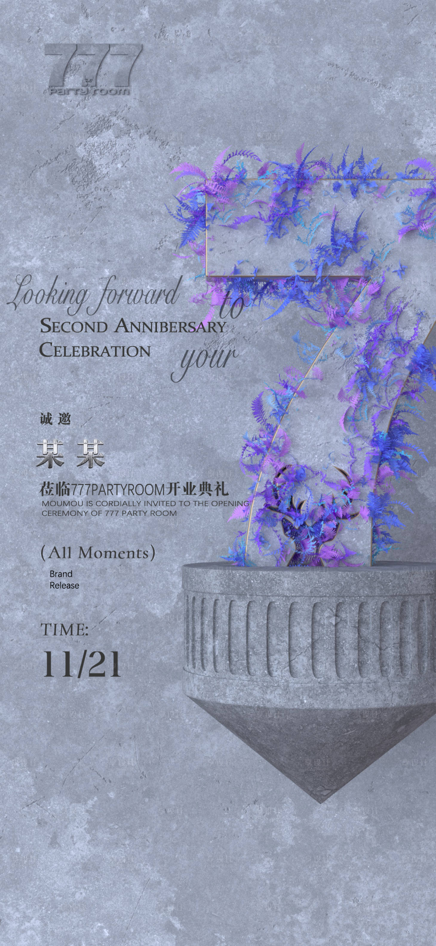 源文件下載【享設(shè)計(jì)】搜索編號(hào)：67140014875843817【酒吧邀請(qǐng)函海報(bào)】