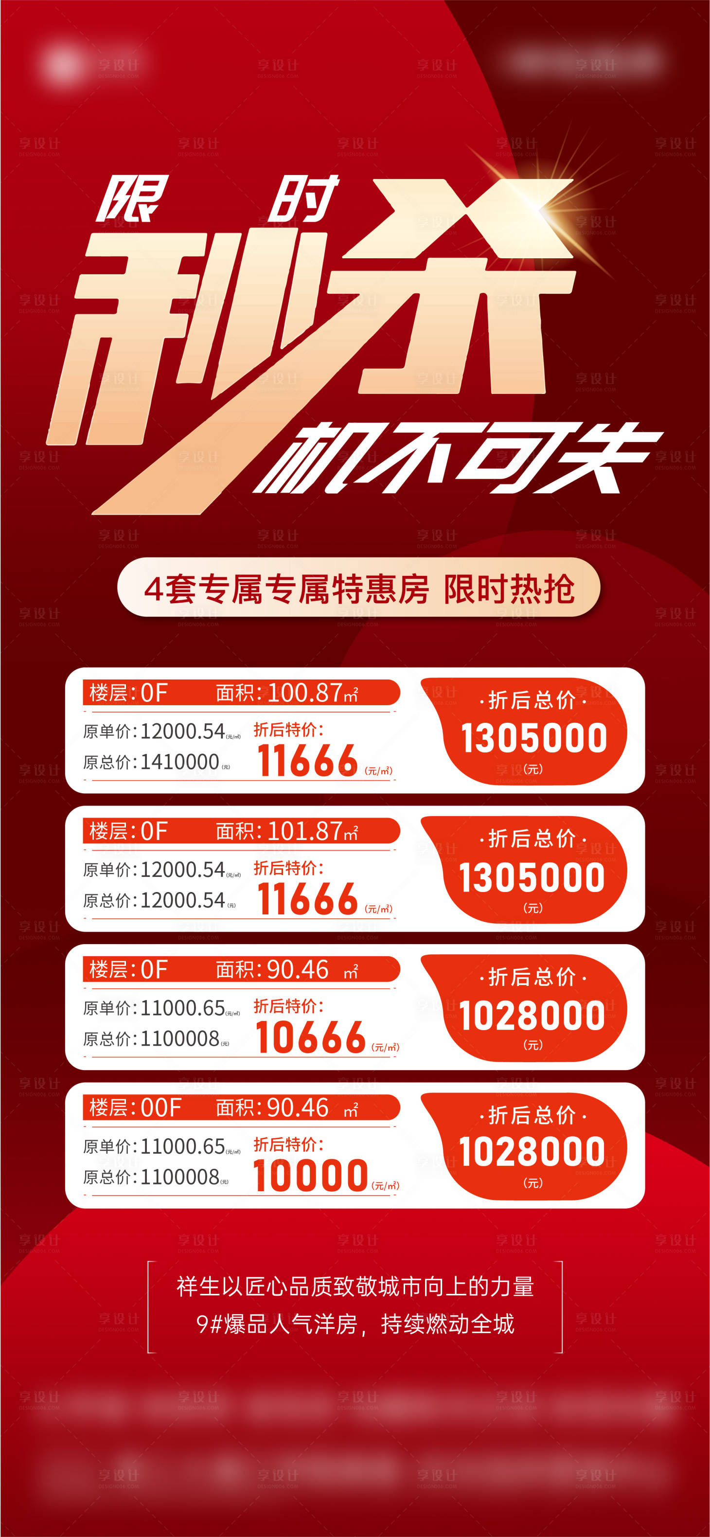 源文件下載【享設(shè)計】搜索編號：44820014737802427【特價房微單】
