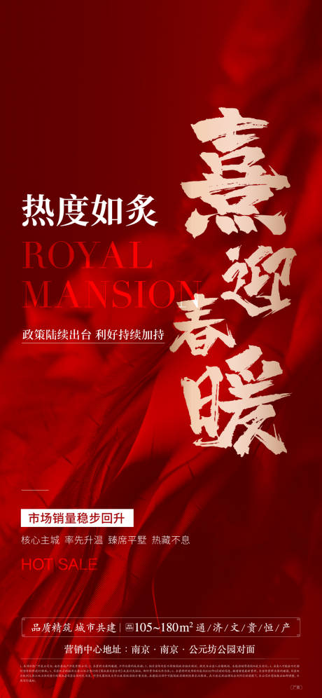 源文件下载【享设计】搜索编号：28940014841881425【地产政策热销红金海报】