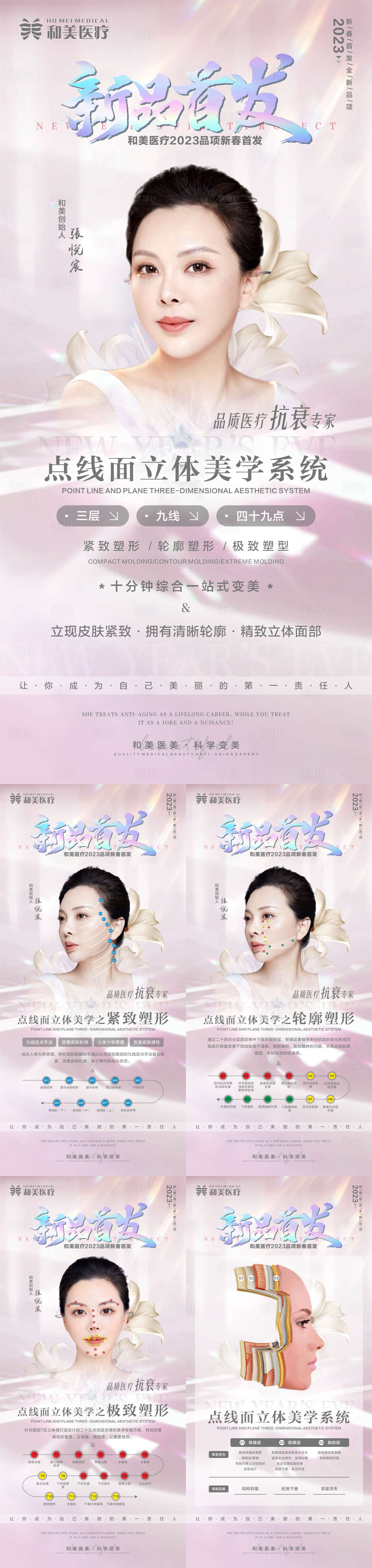 源文件下载【享设计】搜索编号：27930014657818675【医美品项宣传】
