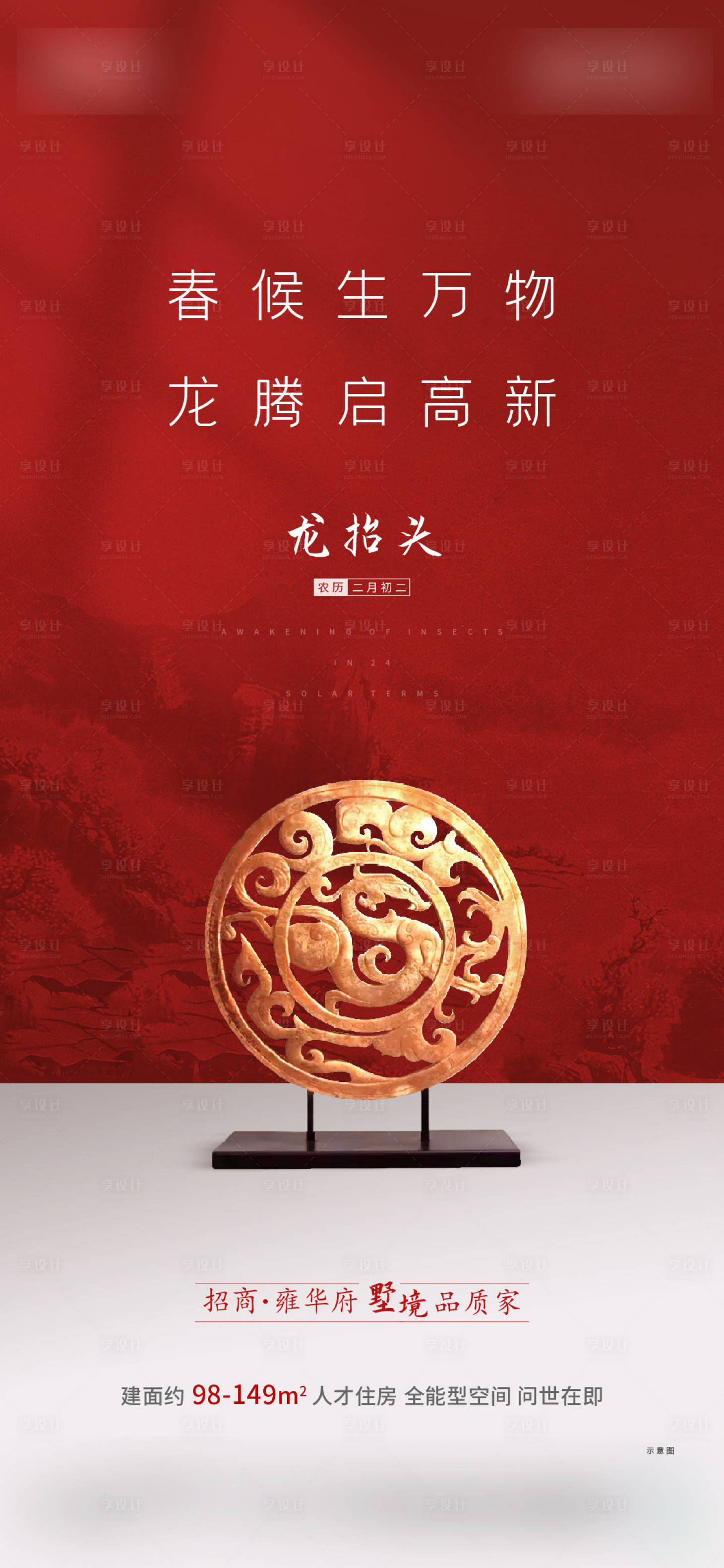 源文件下载【享设计】搜索编号：49690014479155735【龙抬头二月二海报】