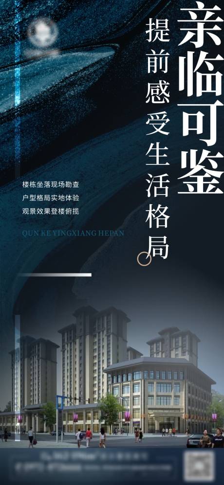 源文件下载【房地产价值点海报】编号：96810014453633763