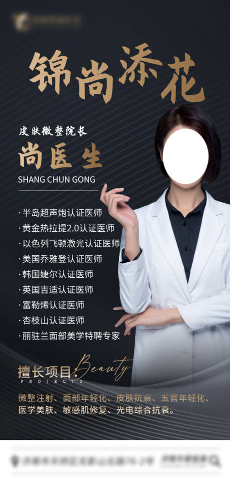 源文件下載【醫生專家介紹海報】編號：90360014805959186