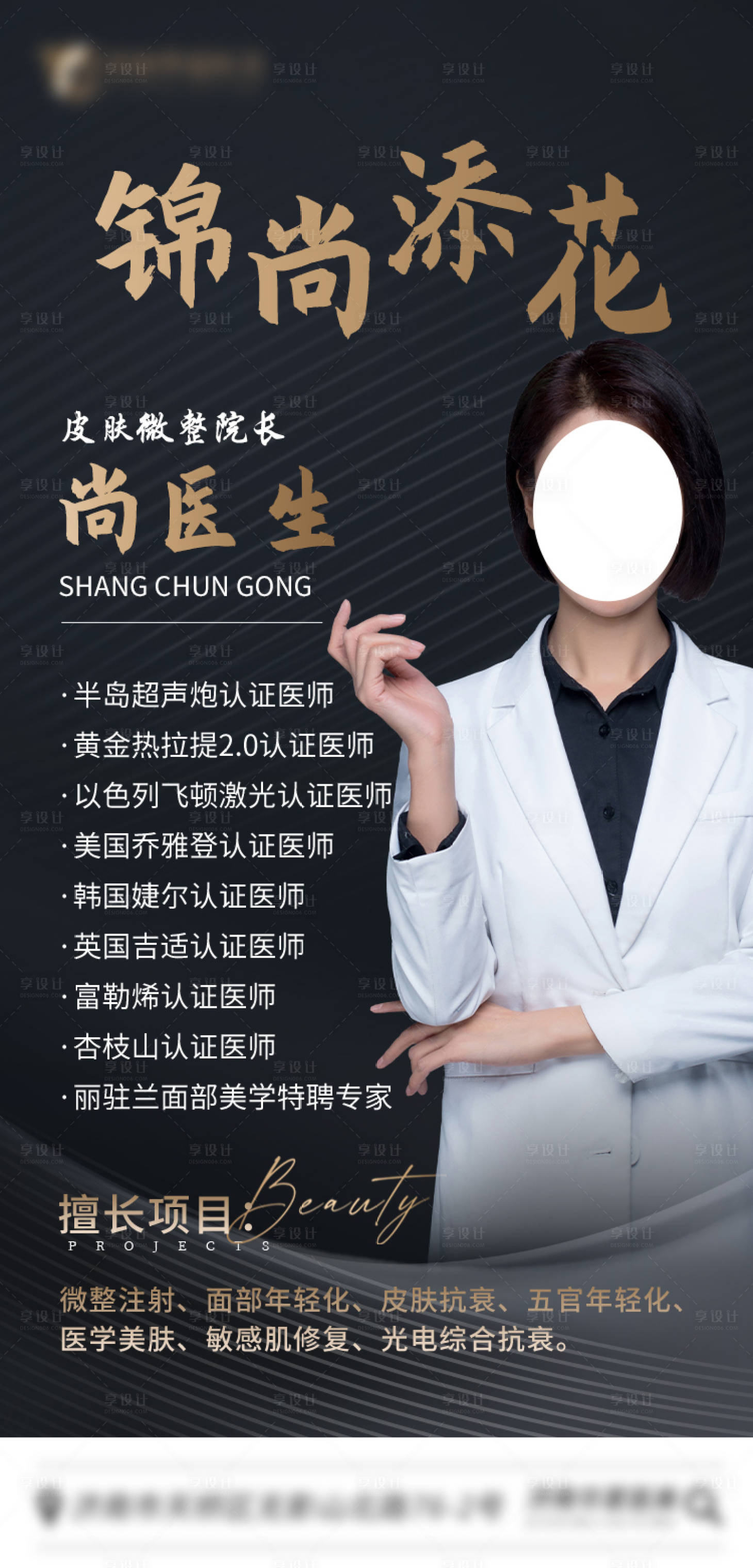 源文件下載【醫生專家介紹海報】編號：90360014805959186