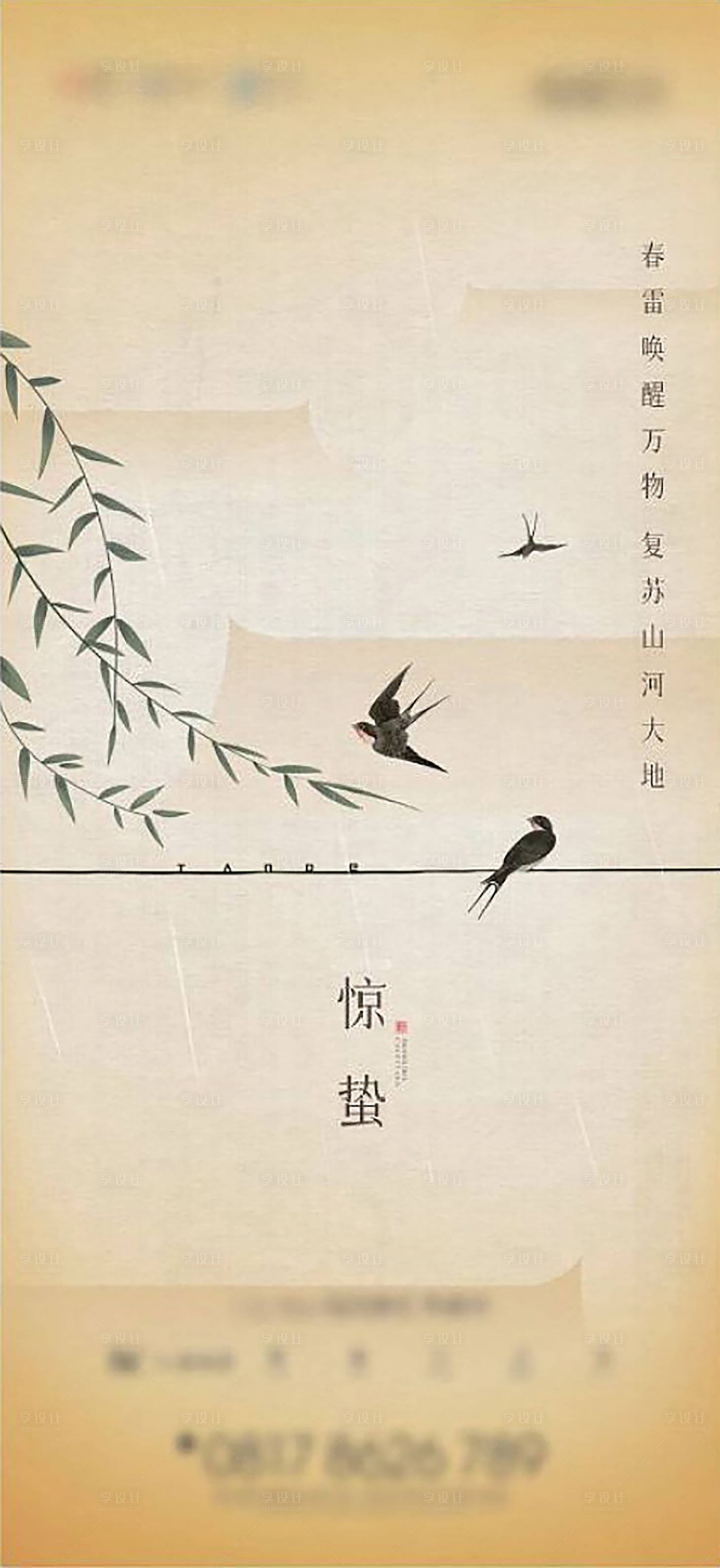 源文件下載【享設(shè)計(jì)】搜索編號(hào)：25820014876304216【驚蟄節(jié)氣海報(bào)】