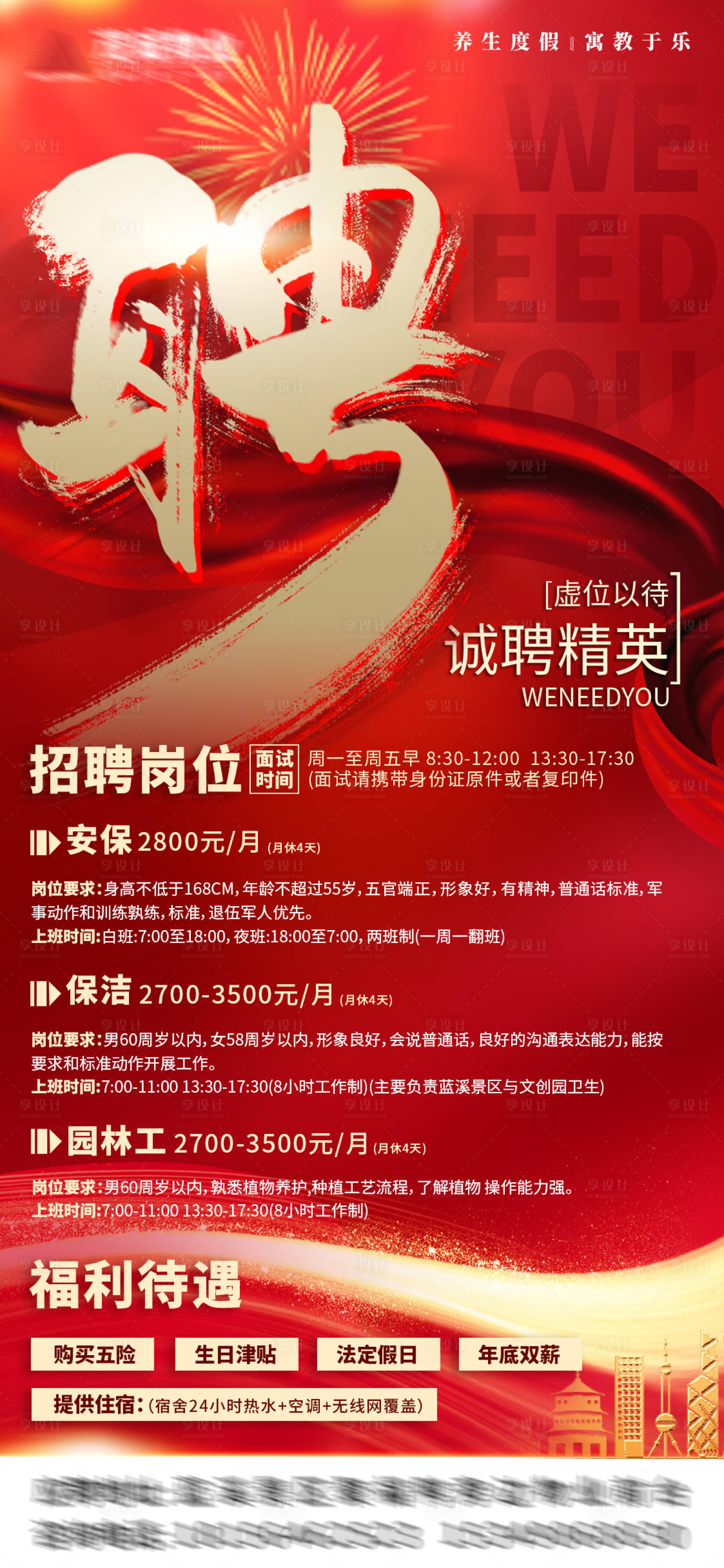 源文件下载【招聘海报】编号：21430014621255607