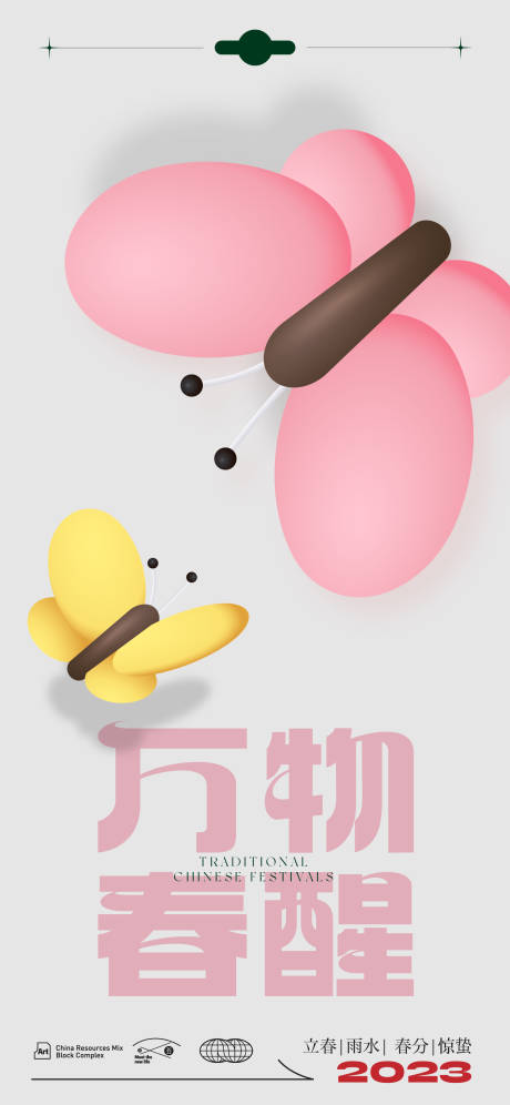 源文件下载【享设计】搜索编号：22370014694784666【春季海报】