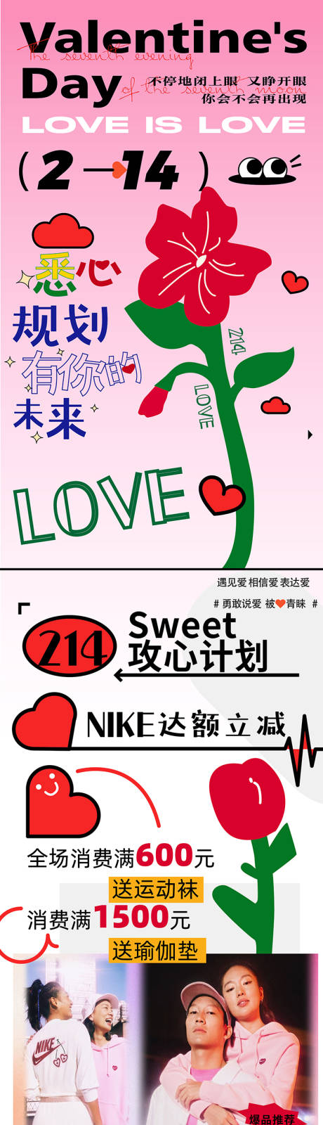 源文件下载【214情人节七夕浪漫趣味插画长图海报】编号：34590014583158615