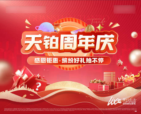 源文件下載【背景周年慶紅金背景板】編號：44990014535904892