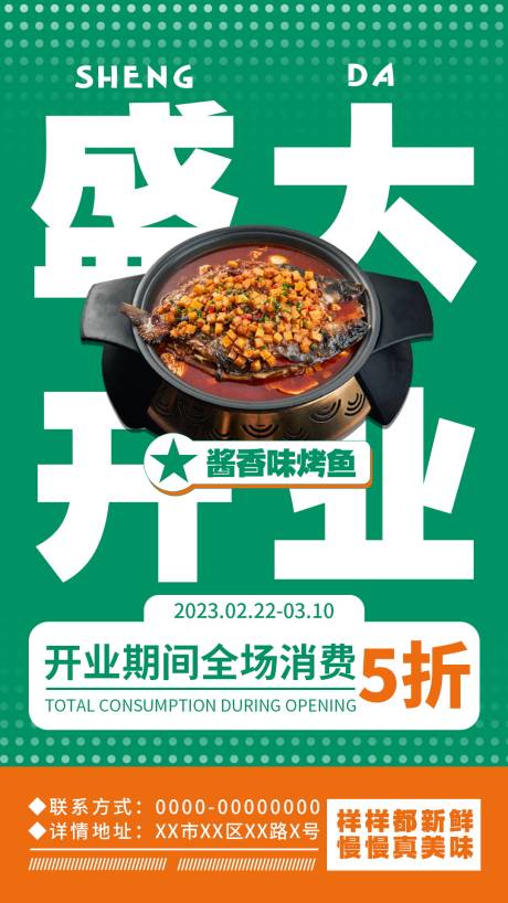 源文件下载【美食活动盛大开业海报】编号：20230222170123054